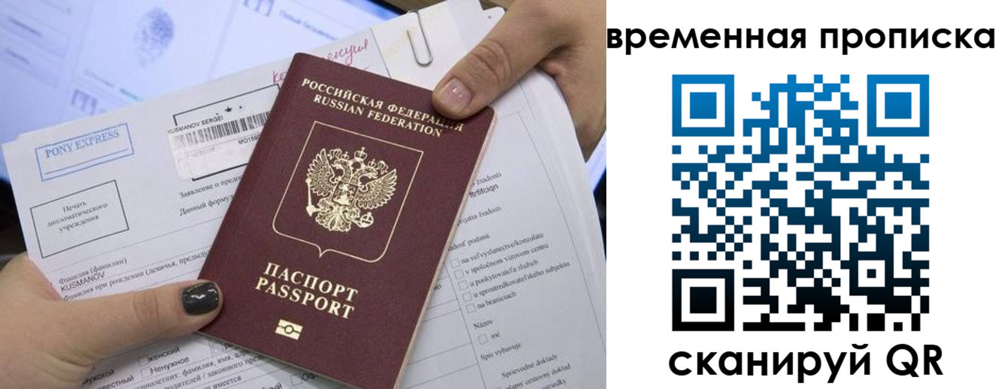 временная регистрация купить в Шахтах