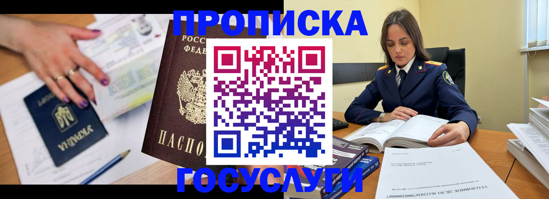 прописка для школы в Шахтах