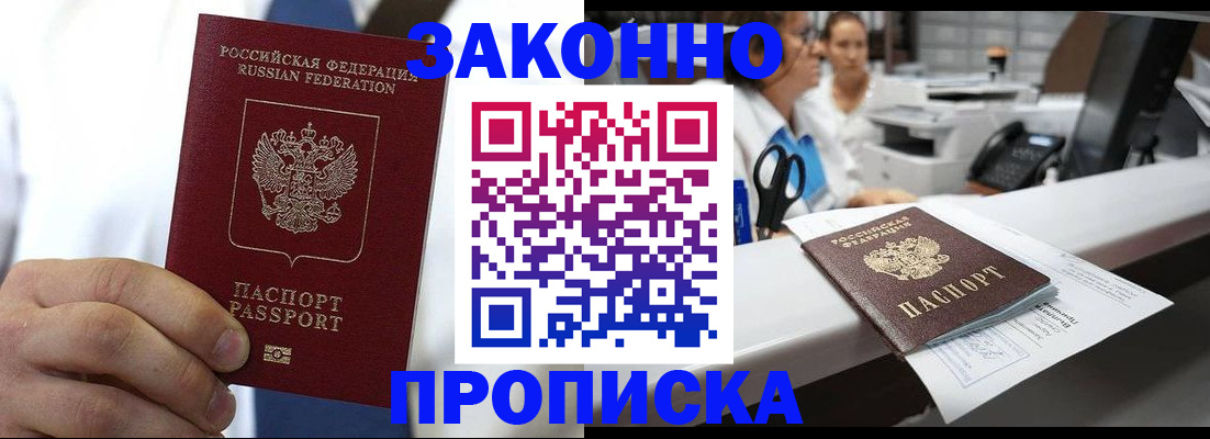 временная регистрация в Шахтах