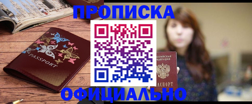временная регистрация для всех в Шахтах