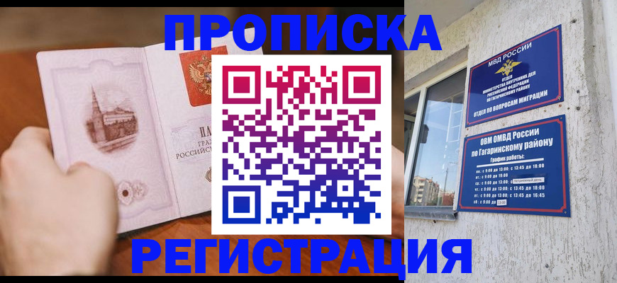 прописка гарантия в Шахтах