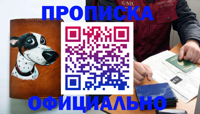 прописка для военкомата в Шахтах