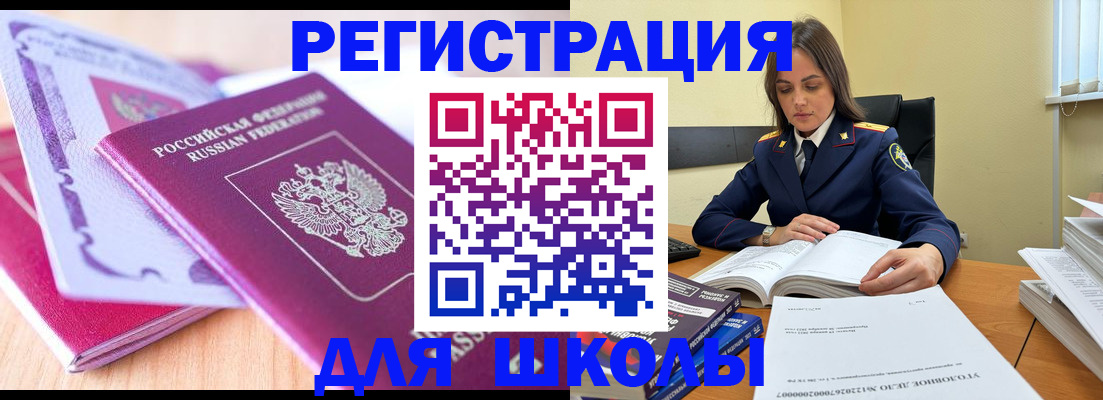 прописка 2025 в Шахтах